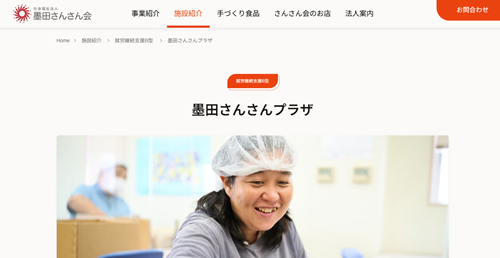 墨田さんさんプラザ公式HP