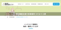 ひだまり工房公式HP