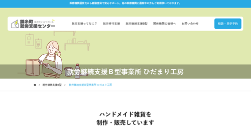 ひだまり工房公式HP