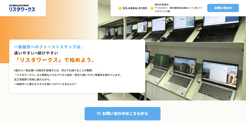 リスタワークス(施設外就労)公式HP