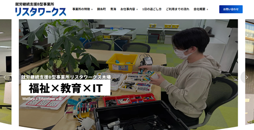 リスタワークス木場公式HP